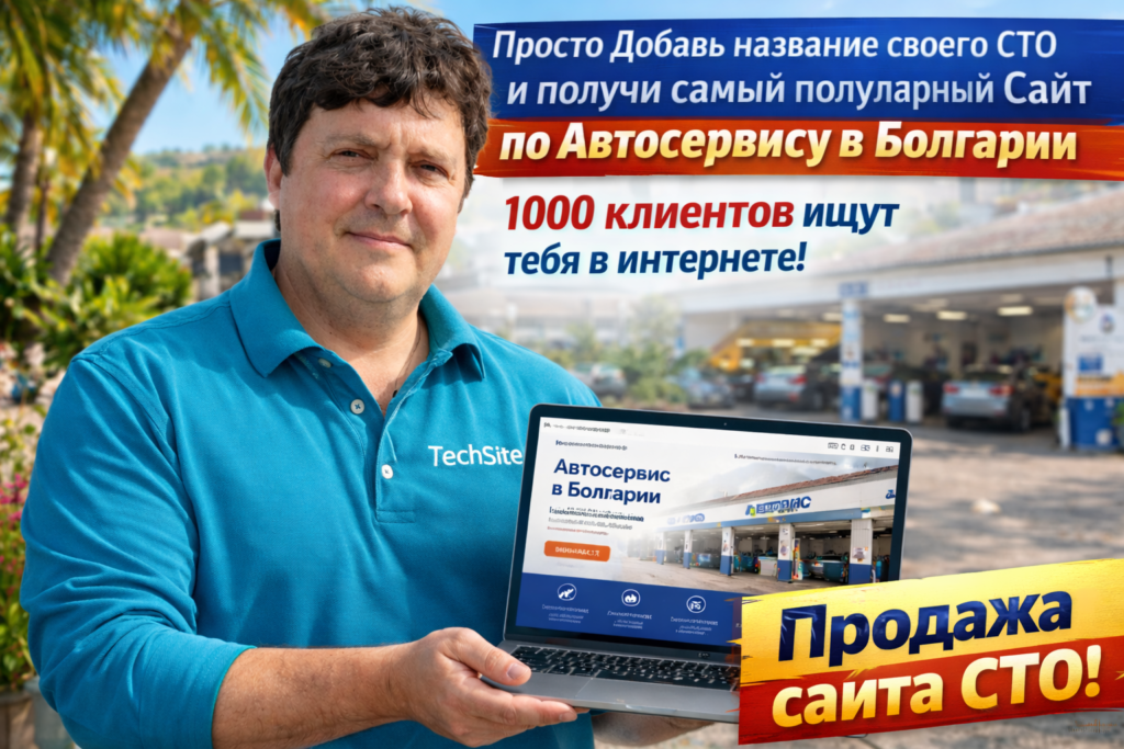 Автосервис Макс Солнечный Берег , Болгария, Ремонт автомобилей Škoda.